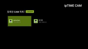 ipTIME CAM TV 截图 3