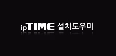ipTIME 설치도우미