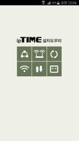 ipTIME 설치도우미 Affiche