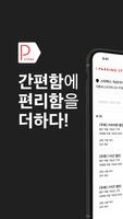 아이파킹 STORE poster