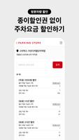 아이파킹 STORE screenshot 2