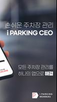 아이파킹 CEO capture d'écran 1