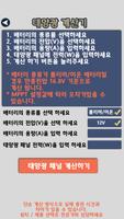 캠핑 배터리 계산기 تصوير الشاشة 3