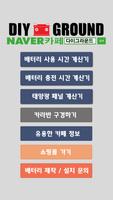 캠핑 배터리 계산기 الملصق