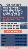 캠핑 배터리 계산기 تصوير الشاشة 1