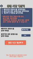캠핑 배터리 계산기 تصوير الشاشة 2