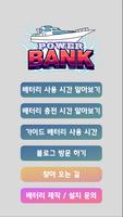 파워뱅크 계산기 - 낚시, 캠핑 배터리 계산기 تصوير الشاشة 1