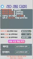 파워뱅크 계산기 - 낚시, 캠핑 배터리 계산기 تصوير الشاشة 2