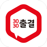 3030출결 ícone