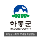 (주민용) 하동군 스마트 모바일 마을방송 아이콘