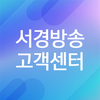 서경방송 고객센터 Zeichen 서경방송 고객센터 Zeichen
