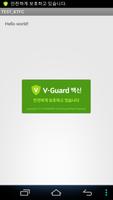 برنامه‌نما V-Guard2 for App عکس از صفحه
