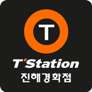 티스테이션 진해 경화점,한국타이어 진해점,10년타기 정-APK