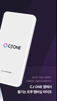 CJ ONE 截图 1