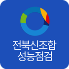 전북신조합성능 biểu tượng
