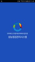 전북신조합성능 постер