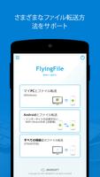 FlyingFile スクリーンショット 1