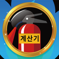 소방 점검 계산기