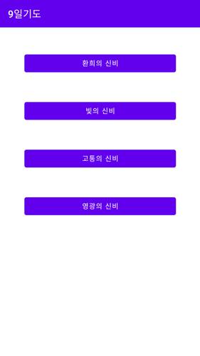 9일기도 / 묵주기도 / 54일기도 APK per Android Download 9일기도 / 묵주기도 / 54일기도 Apk Per Android Download