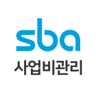SBA 사업비관리 icon
