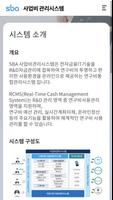 SBA 사업비관리 screenshot 1