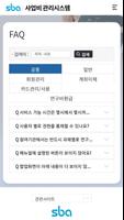 SBA 사업비관리 screenshot 2