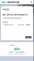 SBA 사업비관리 screenshot 3