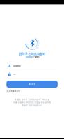 스마트지킴이(미아방지 알림) poster