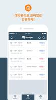 ChatCall Manager 截图 2