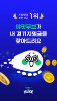 야핏무브- 움직이면 돈이 되는 운동 습관 앱 โปสเตอร์