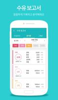 베베체크(초보육아, 수유, 체온, 육아일기) 스크린샷 2