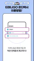 (구)티머니onda Ekran Görüntüsü 2