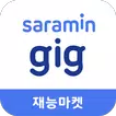 사람인 긱 - 재능마켓