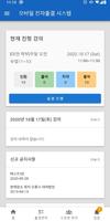 을지대학교 전자출결 تصوير الشاشة 2