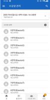 을지대학교 전자출결 تصوير الشاشة 3