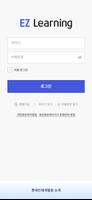 이지러닝 Plakat