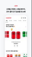 CokePLAY স্ক্রিনশট 2