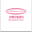 آیکون‌ 선병원 국제검진센터