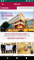 선병원 국제검진센터 স্ক্রিনশট 2