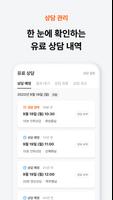 로톡 매니저앱 Ekran Görüntüsü 1