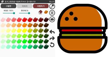 토끼 그림판 Poster
