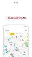 8hours, 韩国旅行必备APP Ekran Görüntüsü 3