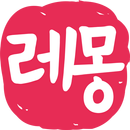 레몽 - 동요, 동화, 자장가, 클래식 무료 APK