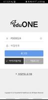eduONE(에듀원) स्क्रीनशॉट 1