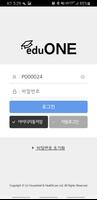 eduONE(에듀원) Screenshot 1