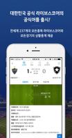 Livescore - 전세계 스포츠 라이브스코어 poster