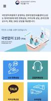 110 정부민원콜센터 Affiche