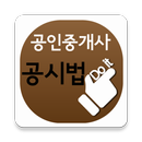 Do it! 공인중개사 2차 부동산 공시법 APK