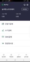 비즈페이(Bizpay) capture d'écran 1