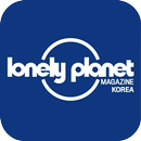 론리플래닛 매거진 코리아 APK